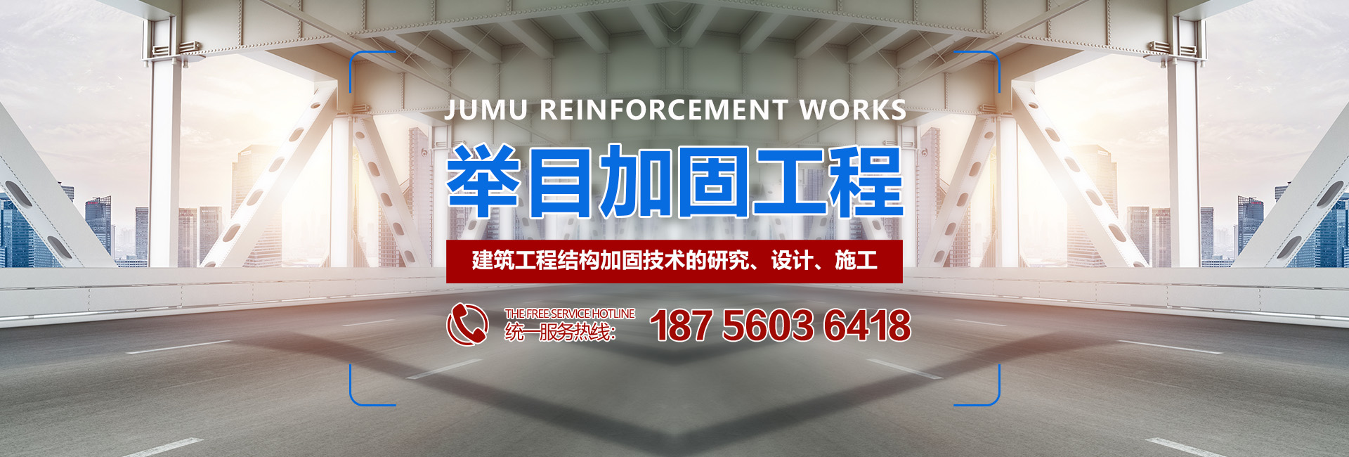 安徽舉目工程科技有限公司